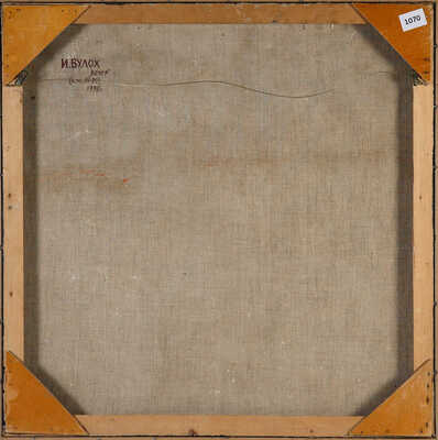 Вулох Игорь Александрович. Вечер